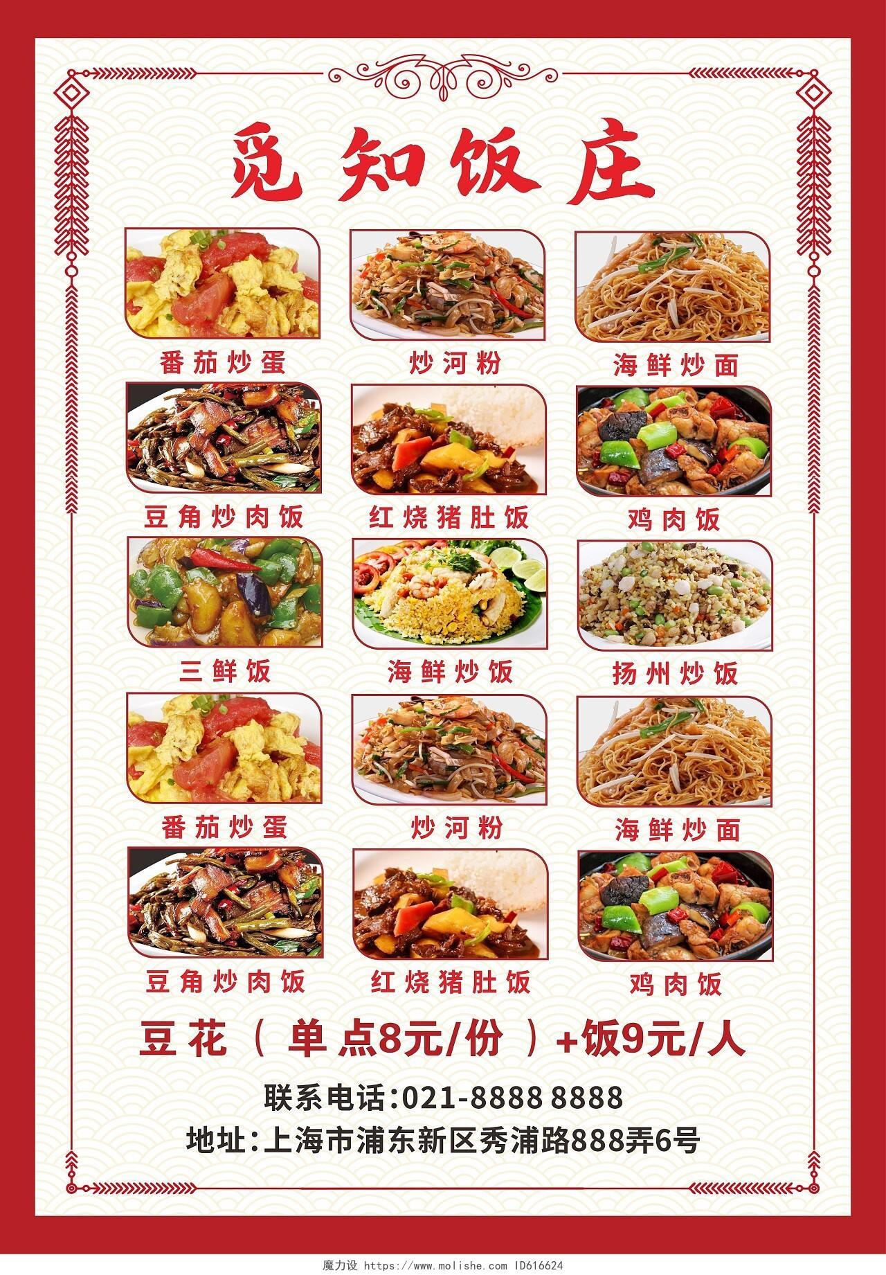 红色中式边框美食小吃价目表菜单背景